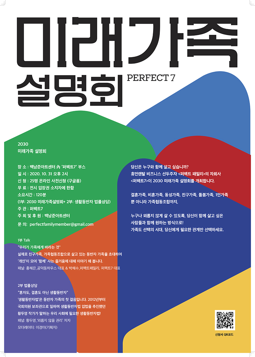 A'-미래가족설명회_a1버전_poster_최종-low.jpg