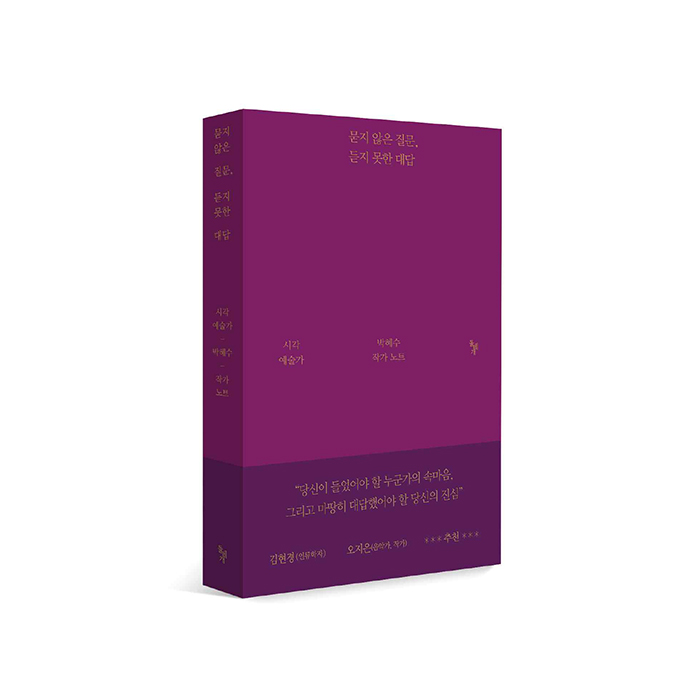 2022-publication-artist-park-hye-soo